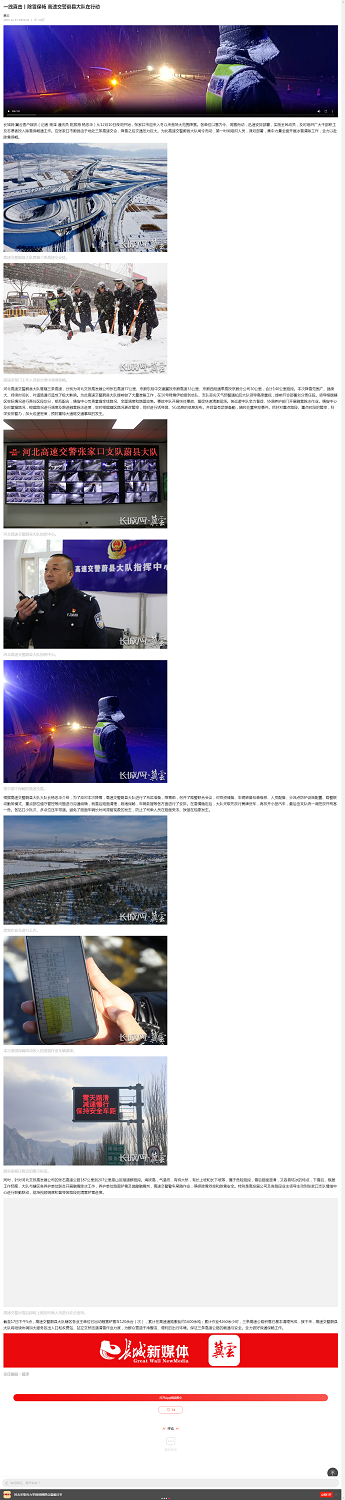 一线直击丨除雪保畅 高速交警蔚县大队在行动.png